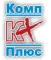 КомпПлюс КомпПлюс