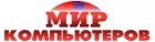 Мир Компьютеров Мир Компьютеров
