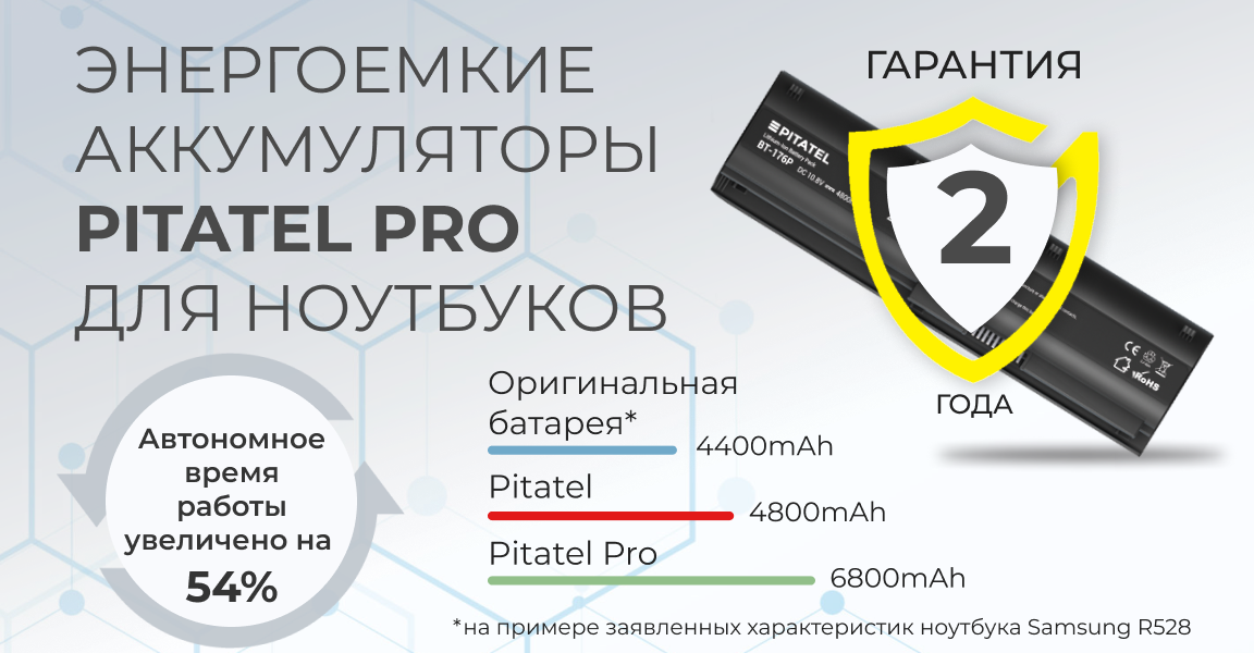 Аккумуляторы Pitatel Pro