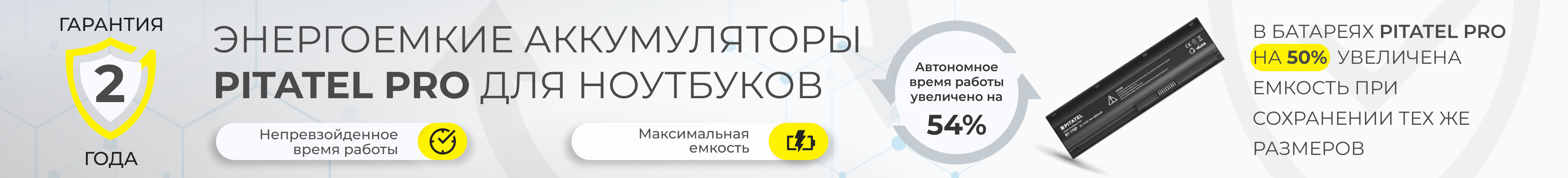 Аккумуляторы Pitatel Pro